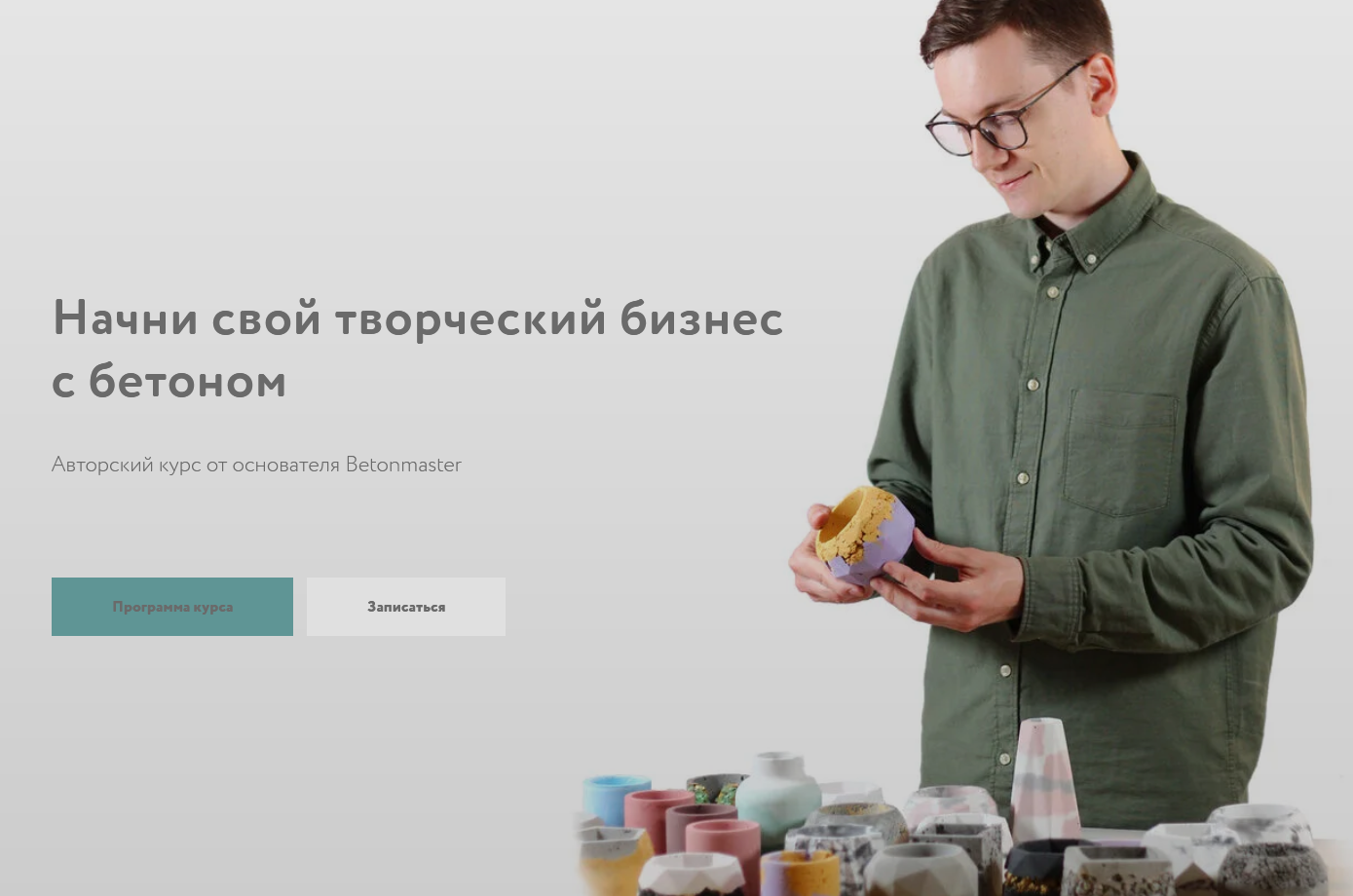 [betonmaster] Курс Бетон 2.0 (2021)_0.png